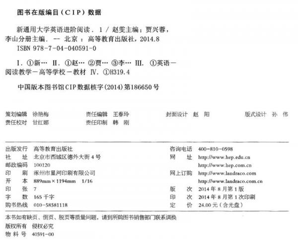 新通用大学英语进阶阅读1
