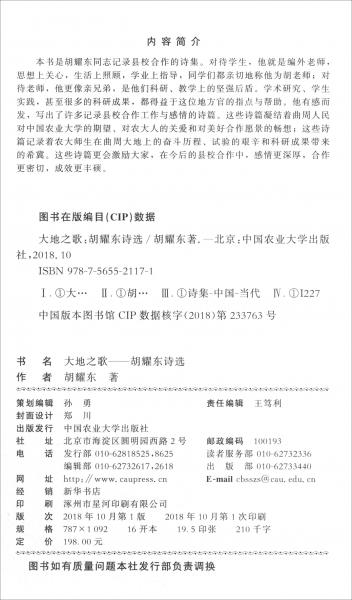 大地之歌：胡耀東詩選