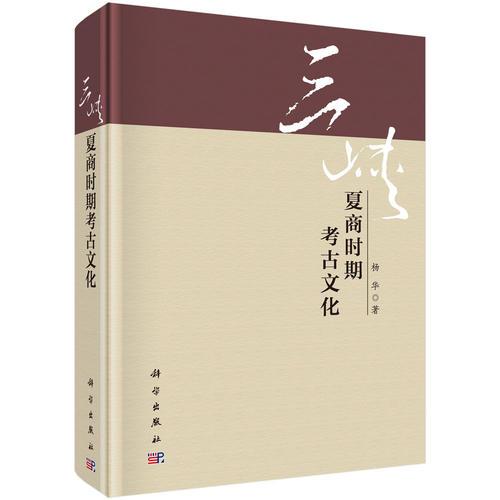 三峽夏商時(shí)期考古文化