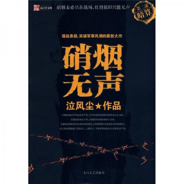 硝煙無聲