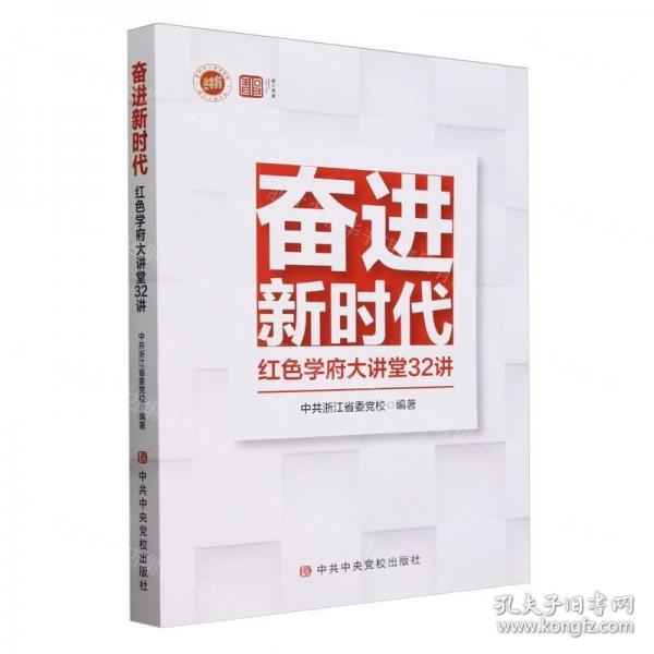 奮進(jìn)新時(shí)代