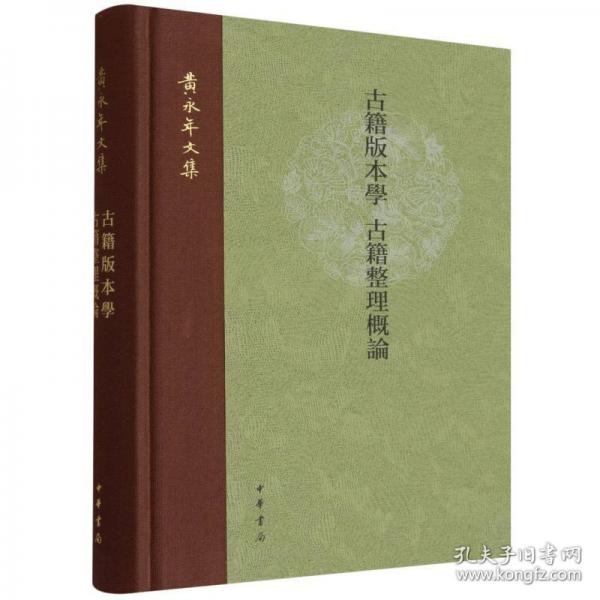 古籍版本学