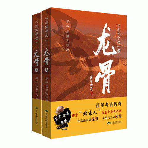龍骨(上下冊)