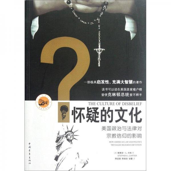 懷疑的文化