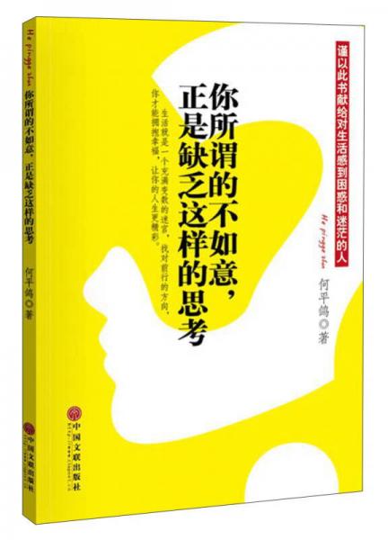 北京京城新安文化传媒有限公司 你所谓的不如意.正是缺乏这样的思考