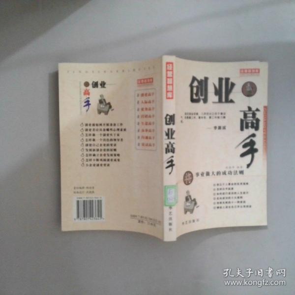 創(chuàng)業(yè)高手:將事業(yè)做大的成功法則