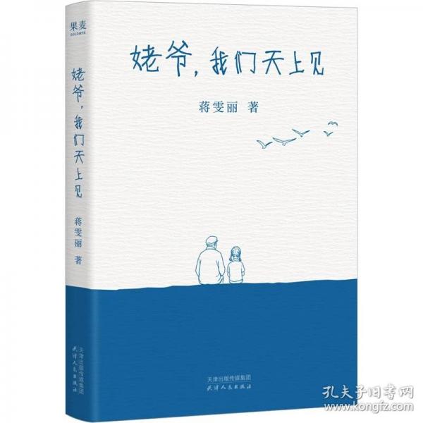 姥爷，我们天上见