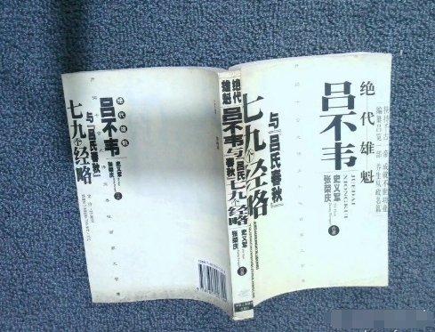 絕代雄魁呂不韋與《呂氏春秋》七九個經(jīng)略