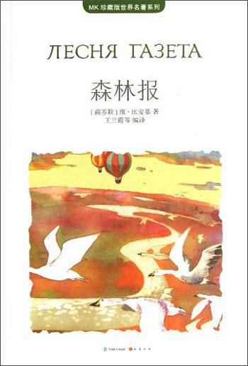 森林報