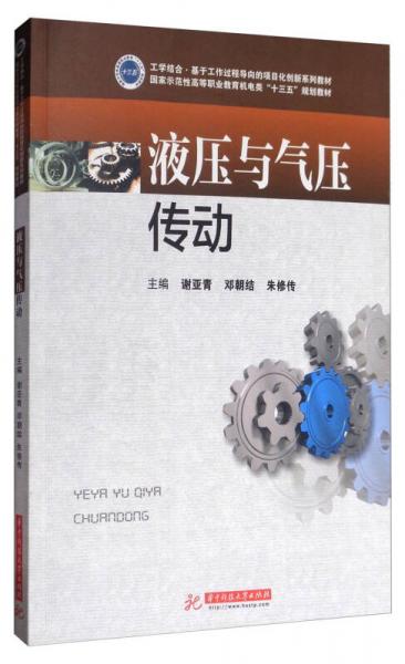 液壓與氣壓傳動(dòng)