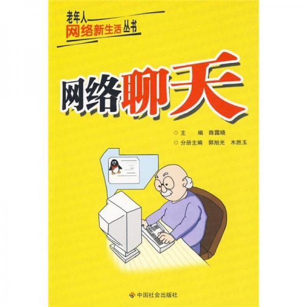 網(wǎng)絡(luò)聊天