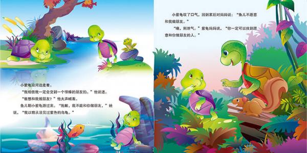 小紫龟绘本系列：小紫龟的好朋友