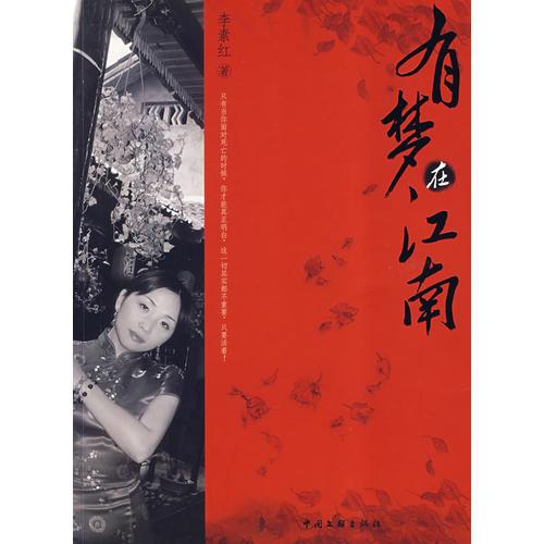 有夢在江南