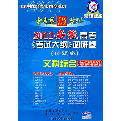 2011安徽高考《考试大纲》调研卷