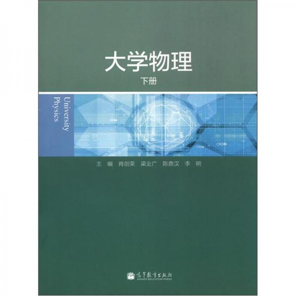 大學(xué)物理.下冊
