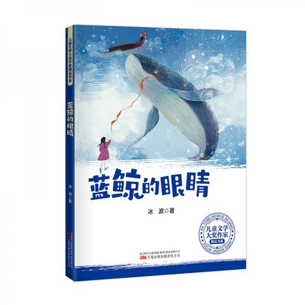 蓝鲸的眼睛