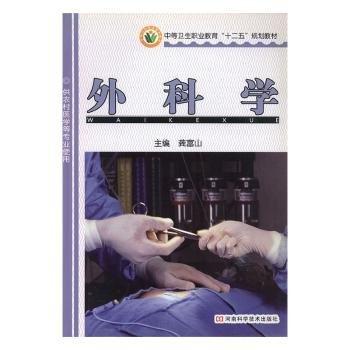 外科學