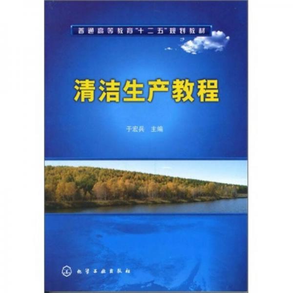 清潔生產(chǎn)教程