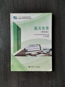 報關(guān)實(shí)務(wù)