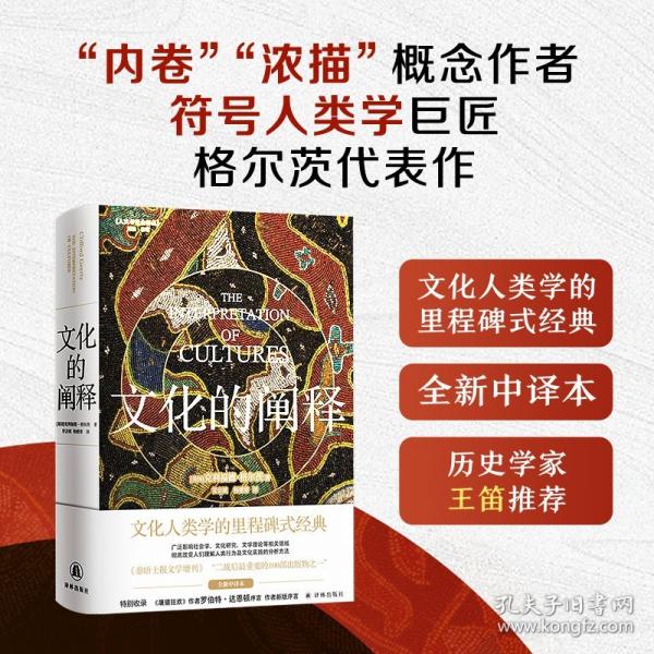 文化的闡釋
