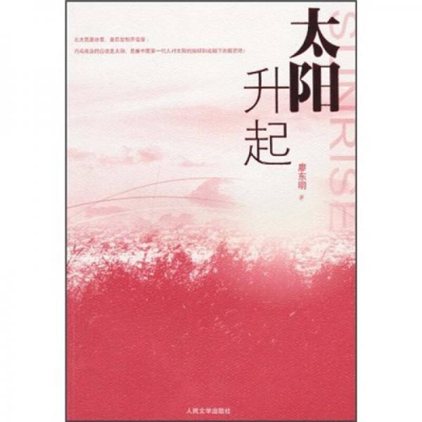 太陽升起