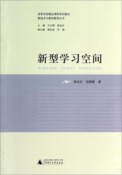 新型學習空間