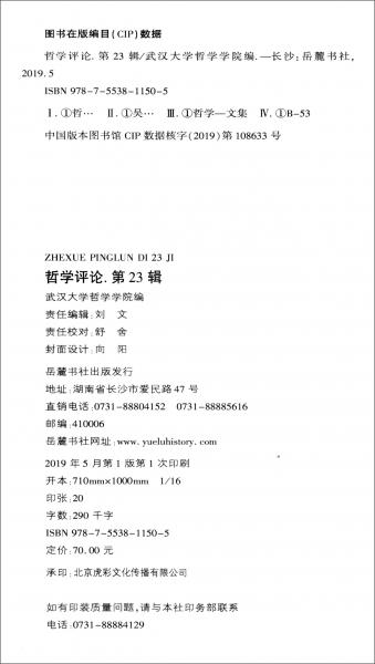 哲學評論