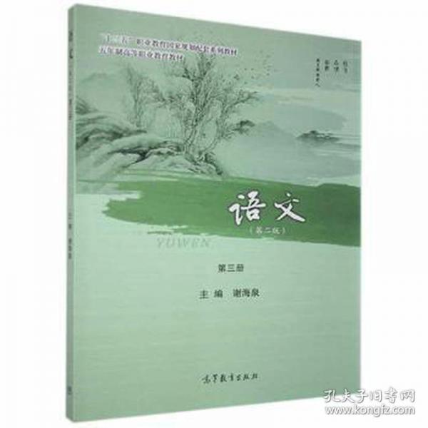 語文. 第三冊 
