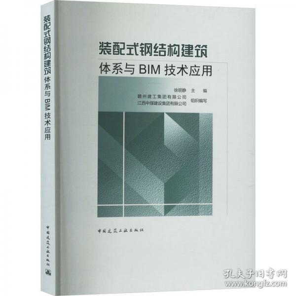 裝配式鋼結構建筑體系與BIM技術應用