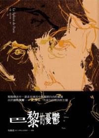 巴黎的憂郁