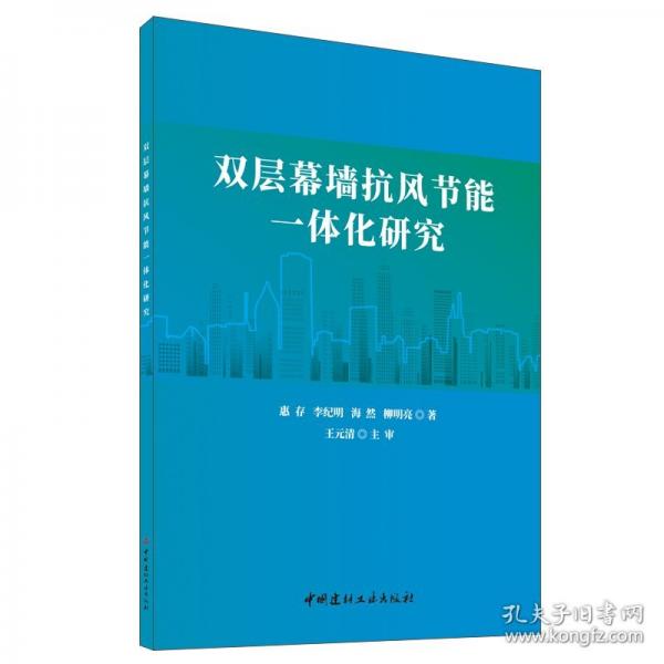雙層幕墻抗風節(jié)能一體化研究
