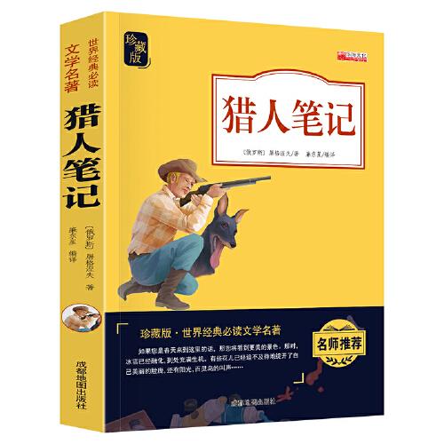 獵人筆記（名師推薦 珍藏版 無(wú)障礙閱讀）
