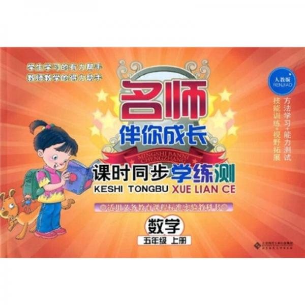 課時(shí)同步學(xué)練測(cè).數(shù)學(xué).五年級(jí).上冊(cè)