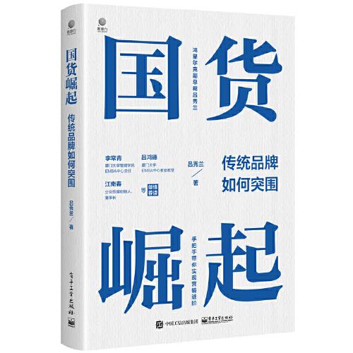 國(guó)貨崛起：傳統(tǒng)品牌如何突圍