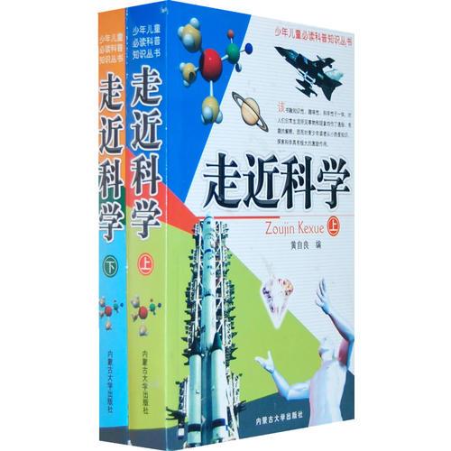 走近科學(xué)