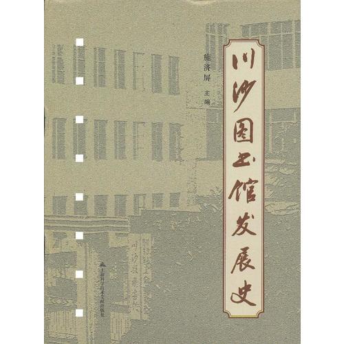 川沙圖書館發(fā)展史