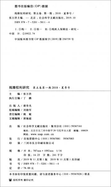 殘障權(quán)利研究（第五卷第一期2018·夏季號(hào)）