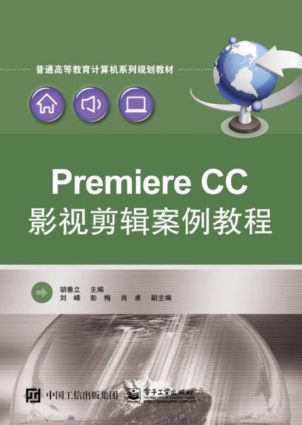 Premiere Pro CC影视剪辑案例教程