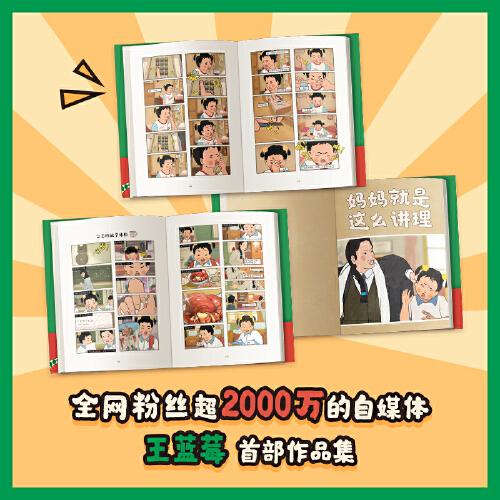 王蓝莓的幸福生活