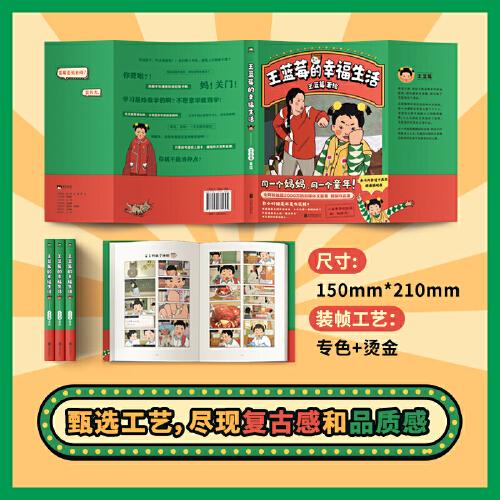 王蓝莓的幸福生活