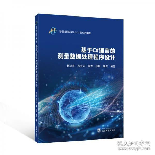 基于C#语言的测量数据处理程序设计