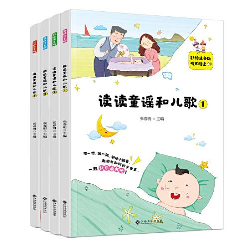 讀讀童謠和兒歌：一年級(jí)快樂讀書吧