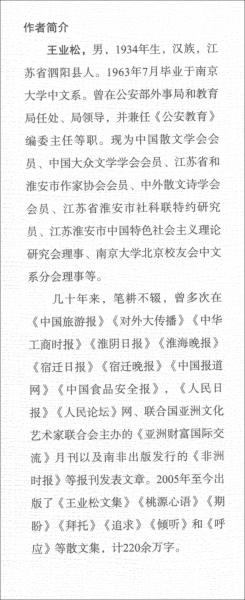 呼應(yīng)/王業(yè)松文集
