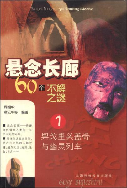 懸念長廊.1 果戈里頭蓋骨與幽靈列車