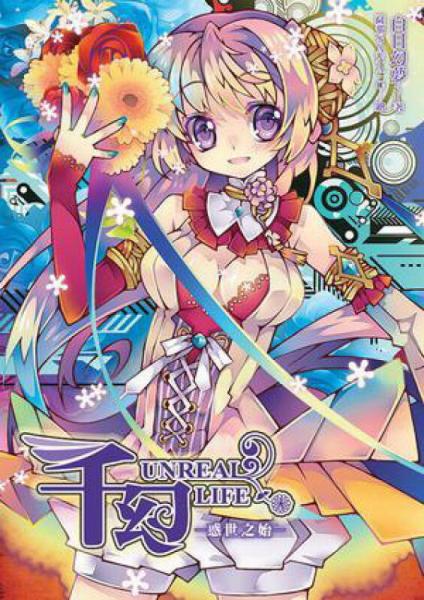 千幻（01）