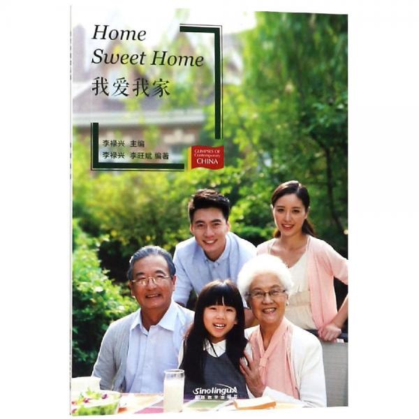 我愛我家(新版)當(dāng)代中國微記錄 