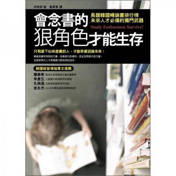 會(huì)念書(shū)的狠角色才能生存