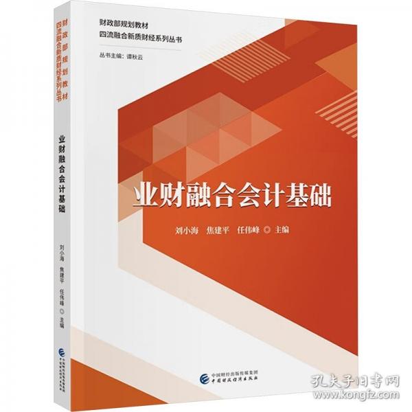 业财融合会计基础