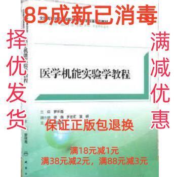 醫(yī)學(xué)機(jī)能實(shí)驗(yàn)學(xué)教程