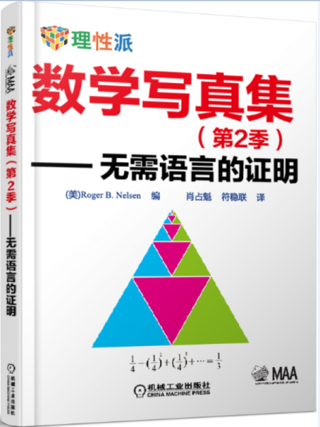 數(shù)學(xué)寫(xiě)真集（第2季）